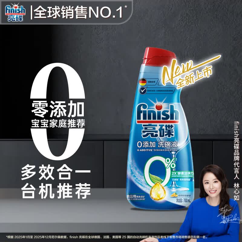 finish亮碟洗碗液700ml洗碗机专用洗涤剂适配台式胶囊自动投放耗材