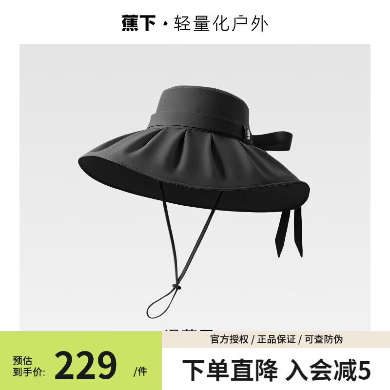 蕉下（beneunder）防晒帽女夏大帽檐户外防紫外线渔夫帽显脸小空顶太阳帽凉帽 漆夜黑