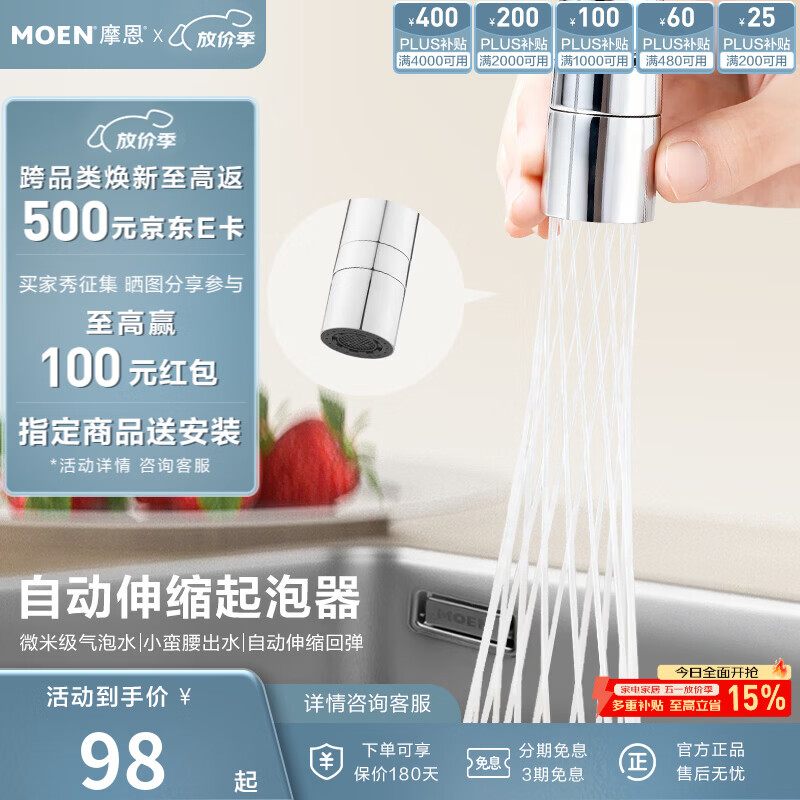 摩恩（MOEN）水龙头可伸缩起泡器万向水龙头延伸器防溅水加长转接头发泡器 厨房可伸缩旋转起泡器