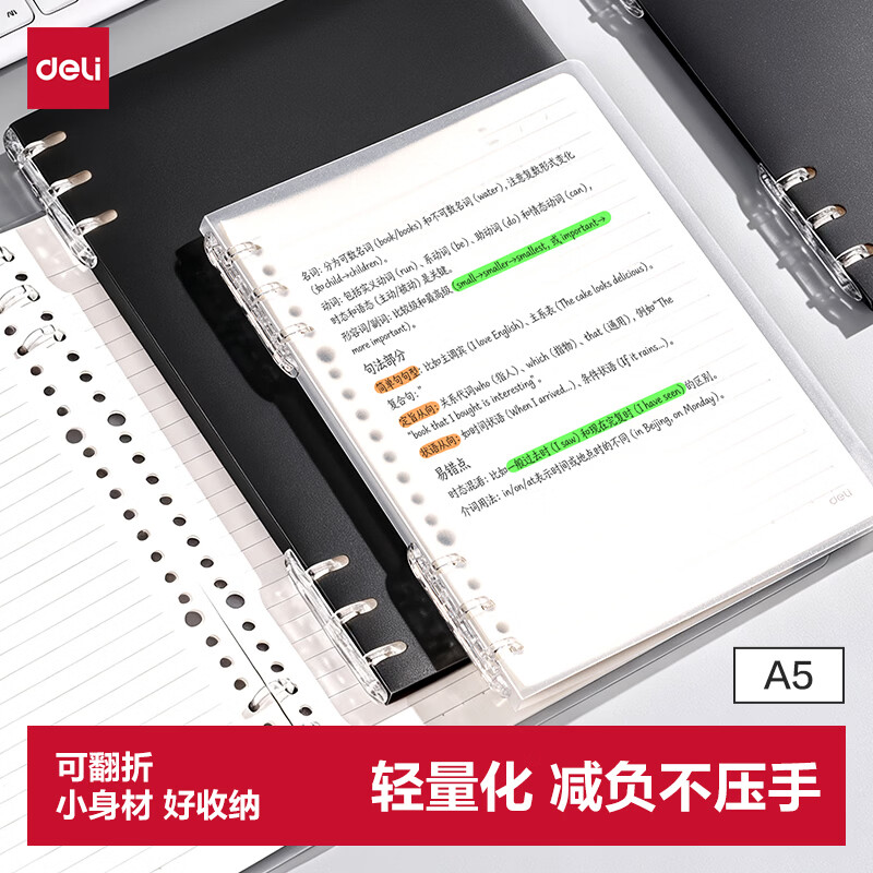 得力（deli）A5【自由翻】活页本三孔轻薄初高中学生办公可单手换页跨页书写考研笔记本便携40张透明款BDHA5-30