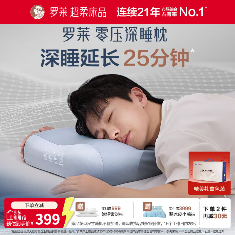 罗莱记忆枕头A类零压深睡枕 记忆棉枕芯分区护颈椎枕头成人助眠枕礼盒