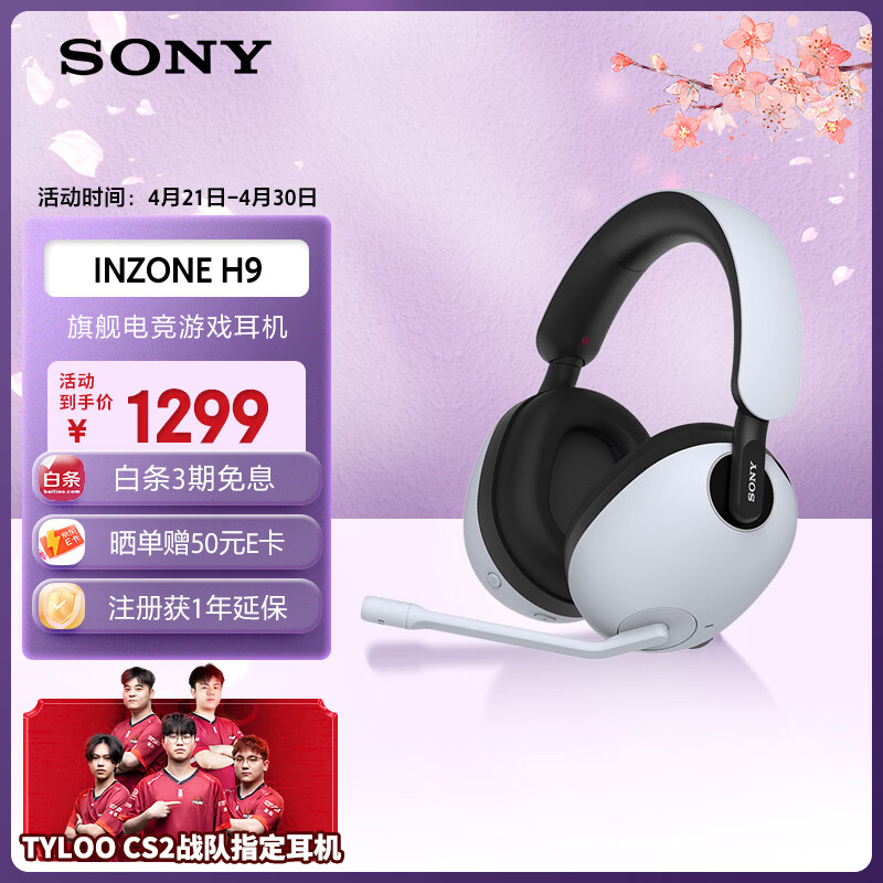 索尼（SONY）INZONE 英纵 H9 旗舰电竞游戏耳机 无线蓝牙头戴 降噪 ps5适用 适用三角洲行动 新年 情人节礼物