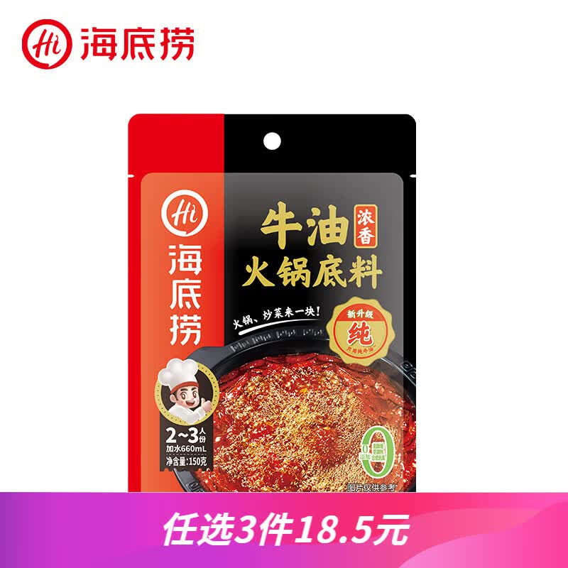 海底捞火锅底料汤料 牛油清油清汤番茄底料 麻辣香辣口味 一料多用 浓香牛油底料150g*1袋