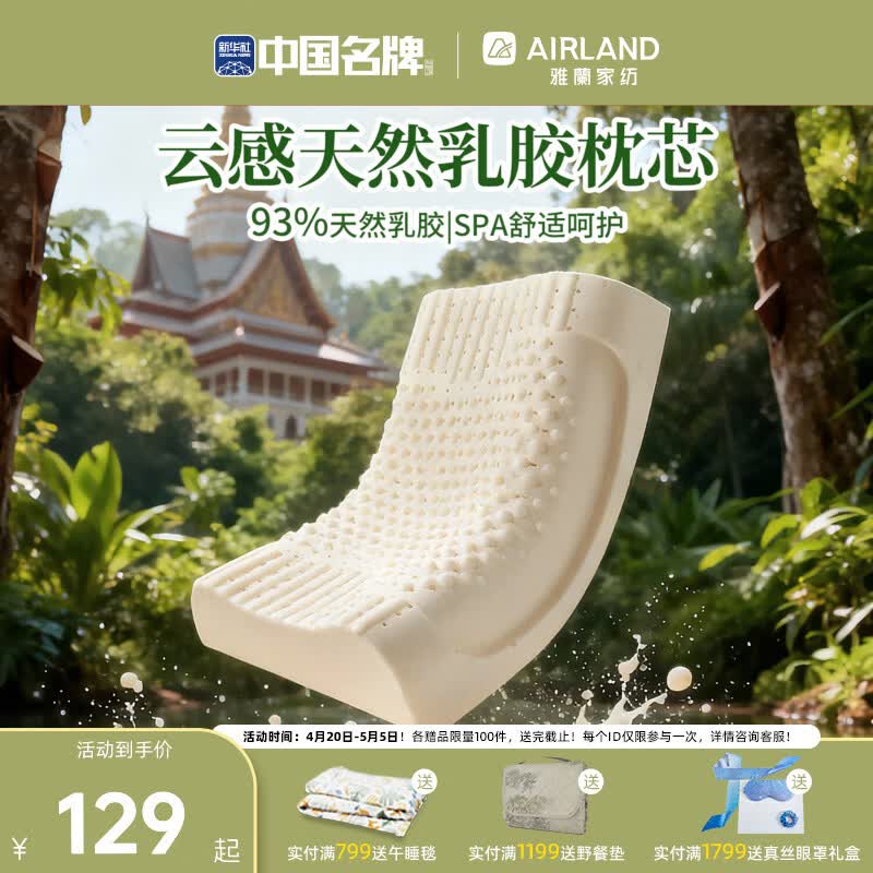 雅兰家纺乳胶枕93%泰国天然乳胶舒适护颈椎枕芯 EC云感天然乳胶枕芯 单只
