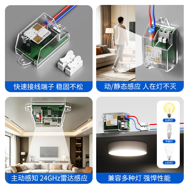 国际电工雷达感应开关过道人在灯不灭感应器楼道声控人体存在感应模块光敏 雷达感应模块500W可调