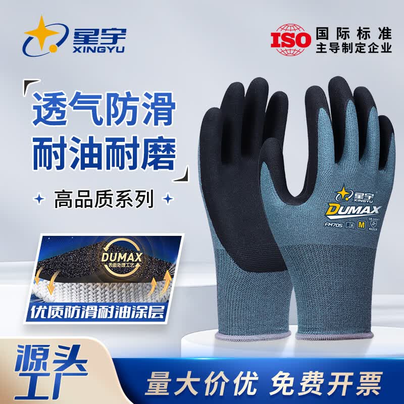 星宇（XINGYU）星宇劳保手套耐磨防滑耐用透气轻薄柔软舒适橡胶工地干活劳动防护汽修拧螺丝FM705  6双装【防滑透气】柔韧亲肤 M