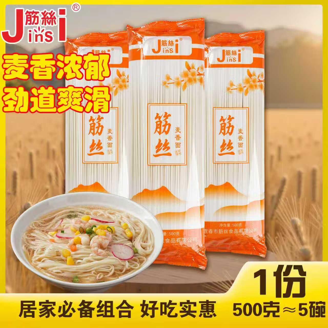 筋丝宽细圆挂面500g面条袋装易煮热干面龙须面拌面烩面炒面速食 【1包】-麦香细挂面-细扁2MM[细面更爽滑]