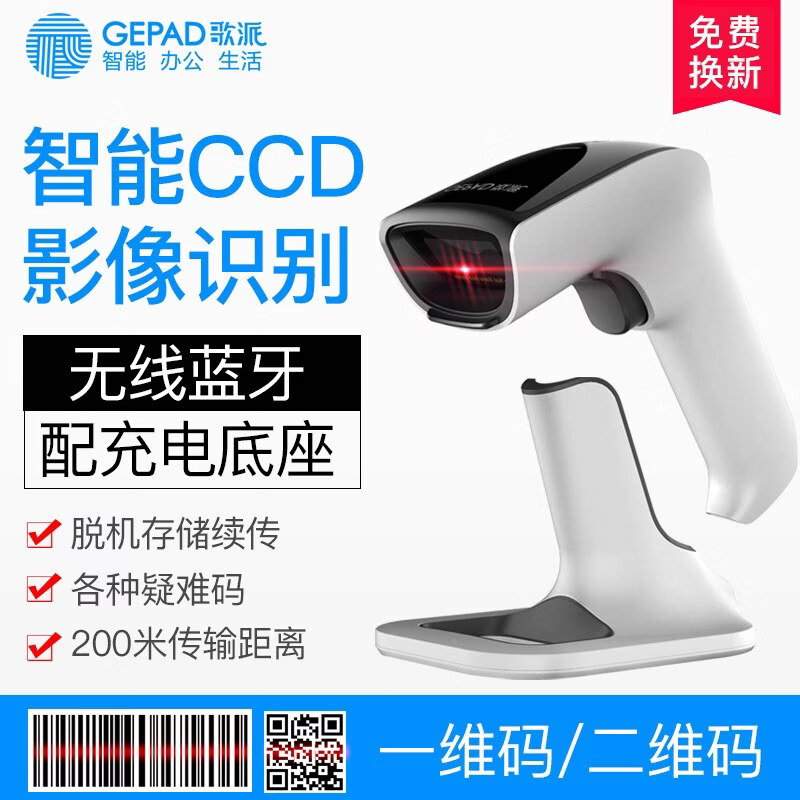 歌派扫描枪无线蓝牙二维码智能存储有线市收银快递扫描器仓库条码扫码枪药品追溯扫码枪医院药店 无线蓝牙智能影像识别SK-5020(带充电底座)
