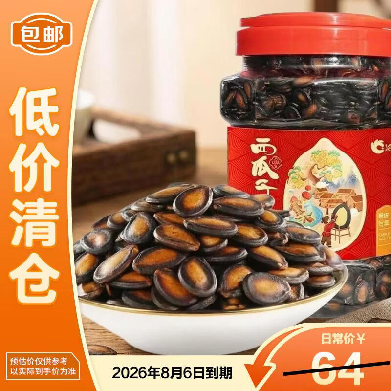 洽洽大片陈皮甘草味998g休闲零食【临期清仓】