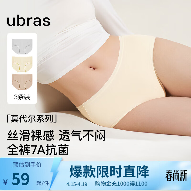 ubras【莫代尔】高弹织带内裤女士抑菌舒适中腰三角裤柔软透气(3条装) 椰青灰色+瓷月几色+奶酪黄色 3条 XL