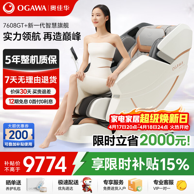 奥佳华家电国家补贴十大按摩椅品牌家用太空舱智能躺椅沙发多功能椅4D机芯送父母节日礼物7608GT+ 星耀灰