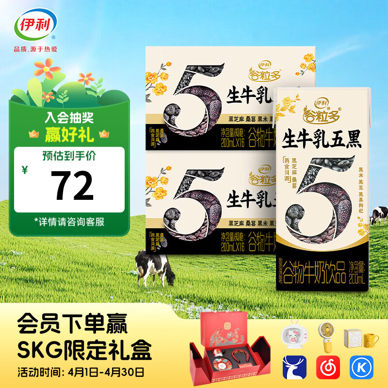伊利谷粒多生牛乳五黑200ml*16盒*2箱 谷物牛奶饮品 1月产 谷粒多生牛乳五黑200ml*16盒*2箱