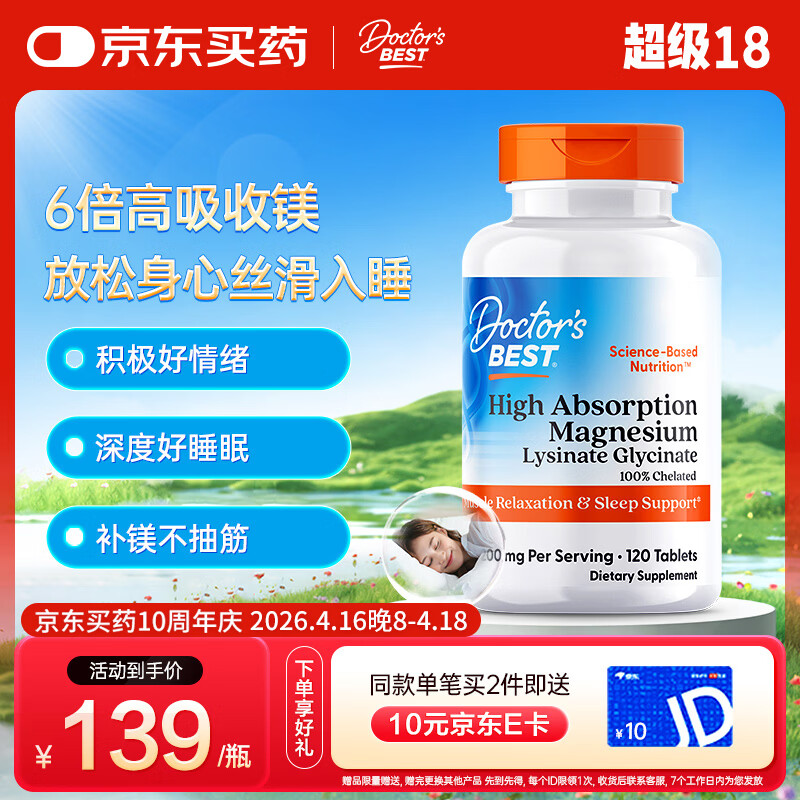 Doctor's bestDoctor’s best高吸收甘氨酸镁120片缓解肌肉疲劳 多特倍斯