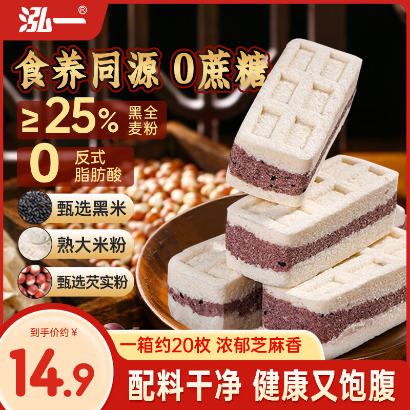 泓一黑米芡实糕八珍糕点心米糕早餐0蔗糖休闲零食品传统中式代餐500g