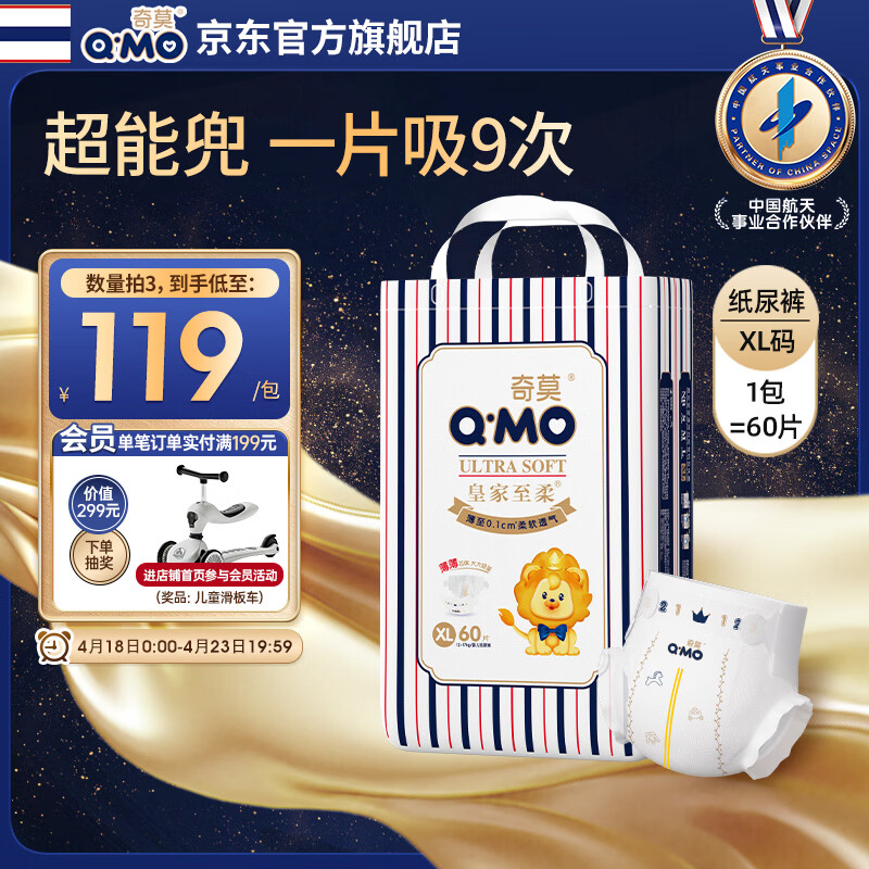 奇莫Q-MO皇家至柔纸尿裤XL60片(12-17kg)尿不湿加大号超薄透气超能吸