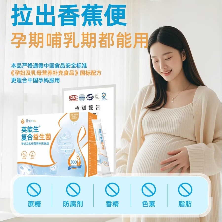 英歆生复合益生菌高活性 孕妇备孕乳母肠胃不畅 肠道便秘排便全孕期适用 【全孕期肠胃通畅】 20袋*2盒 【周期呵护】