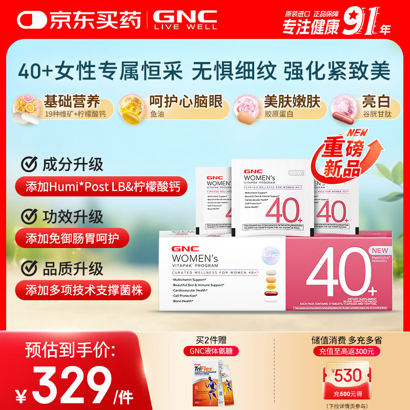 GNC健安喜【新品】女士营养包40+复合维生素b胶原蛋白乳杆菌30袋/盒