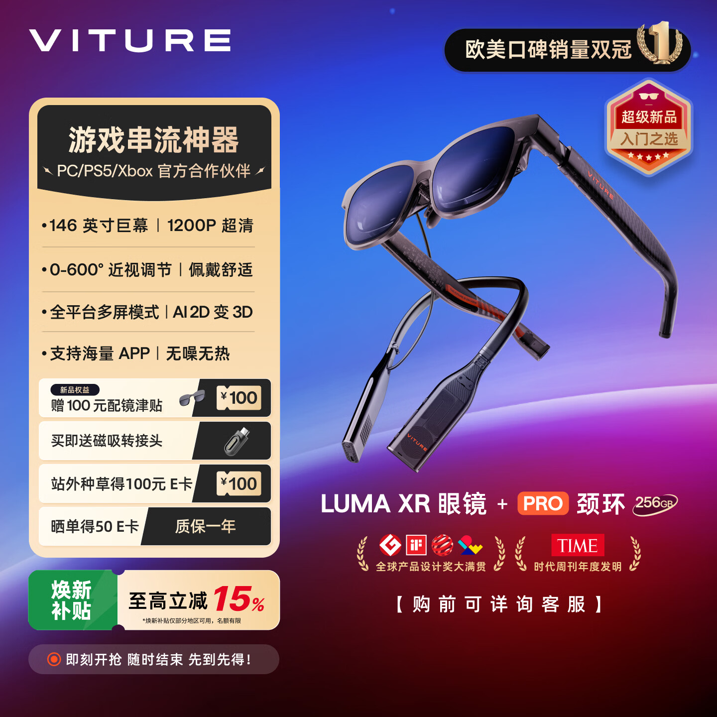 VITURE Luma XR/AR智能眼镜 串流套装 146英寸巨幕 1200P超清游戏观影 多屏办公 串流神器官方合作伙伴