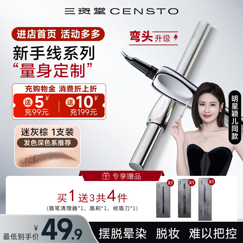 三资堂二叉弯头眉笔防水防汗持久不脱色女极细野生眉下新手母亲节礼物 迷灰棕 1支装【深色发系闭眼入】