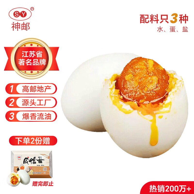 神邮 高邮咸鸭蛋熟20枚*60g家庭装 即食流油咸蛋黄 端午礼品企业团购