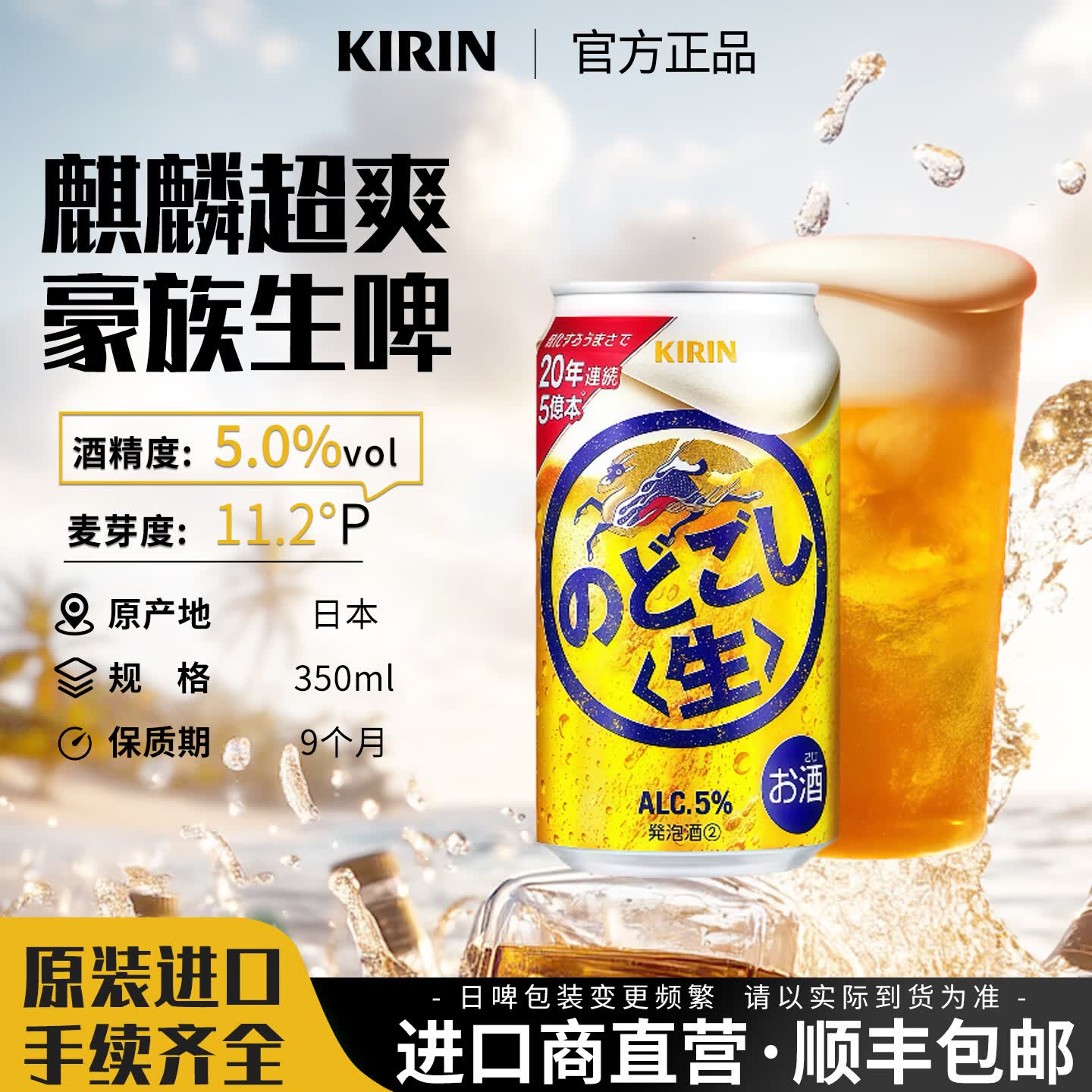 麒麟KIRIN超爽生啤豪族生啤日本原装进口0糖0嘌呤酒精酿罐装350/500ml 豪族生啤 350mL -26.5月产 6罐