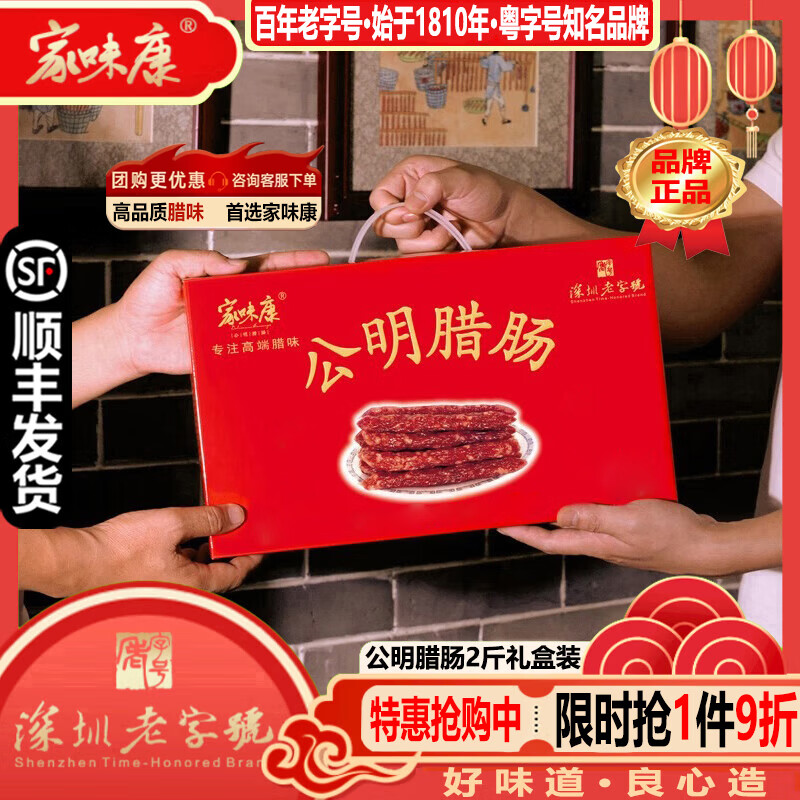 家味康公明腊肠深圳老字号广式腊味礼盒广东手信送礼广式腊肠深圳特产 1000g公明腊肠礼盒【深圳特产】