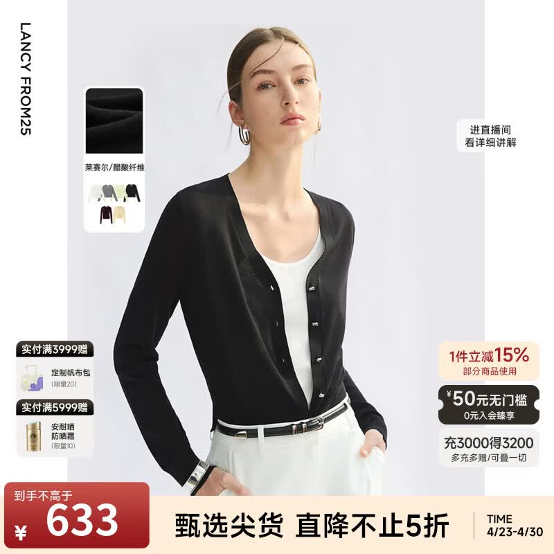 朗姿夏季新款莱赛尔毛针织衫开衫上衣气质高级感黑色毛衣女 黑色2 M