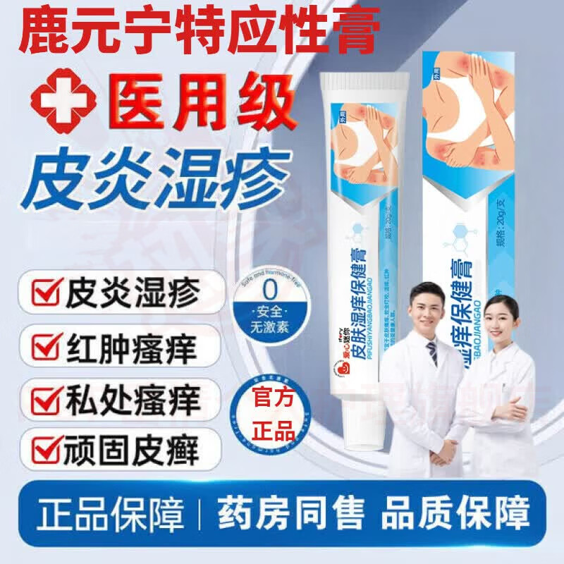 蔷姗鹿元宁特应性膏皮炎皮肤干燥瘙痒顽固修护膏皮肤保健膏湿疹皮肤瘙 5盒【巩固装】 官方自售