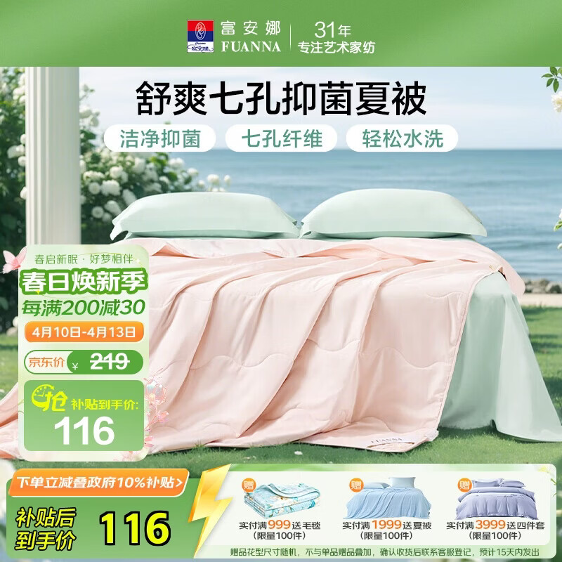 富安娜被子夏凉被可水洗抑菌空调被夏季被芯双人薄被子3斤230x229cm