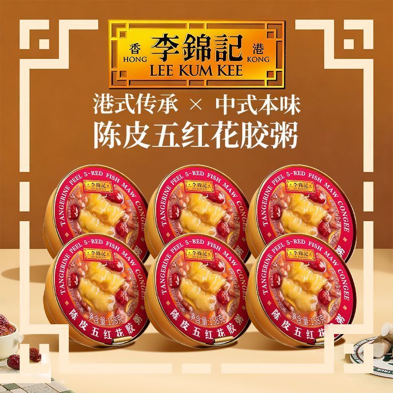 李锦记陈皮五红花胶粥速食粥即食节日送礼八宝粥食品糖水方便速食 陈皮五红花胶粥158g6罐