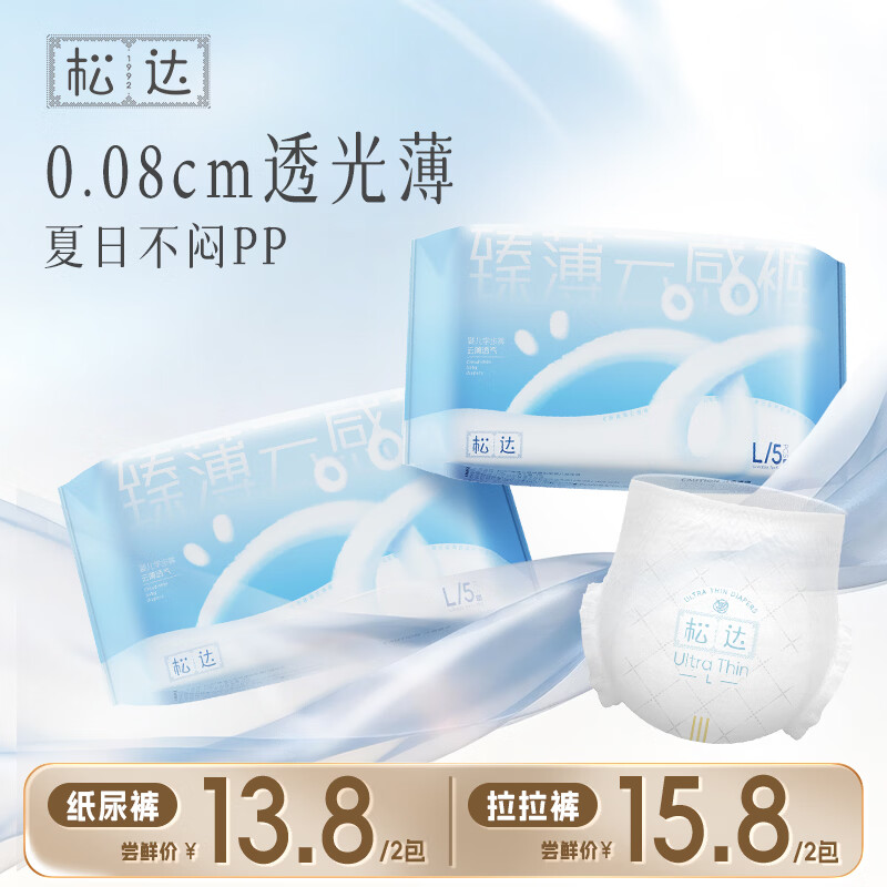 松达超薄透气【拉拉裤试用装2包】婴儿夏季干爽防漏亲肤 瞬吸不红屁屁 拉拉裤2XL码5片*2