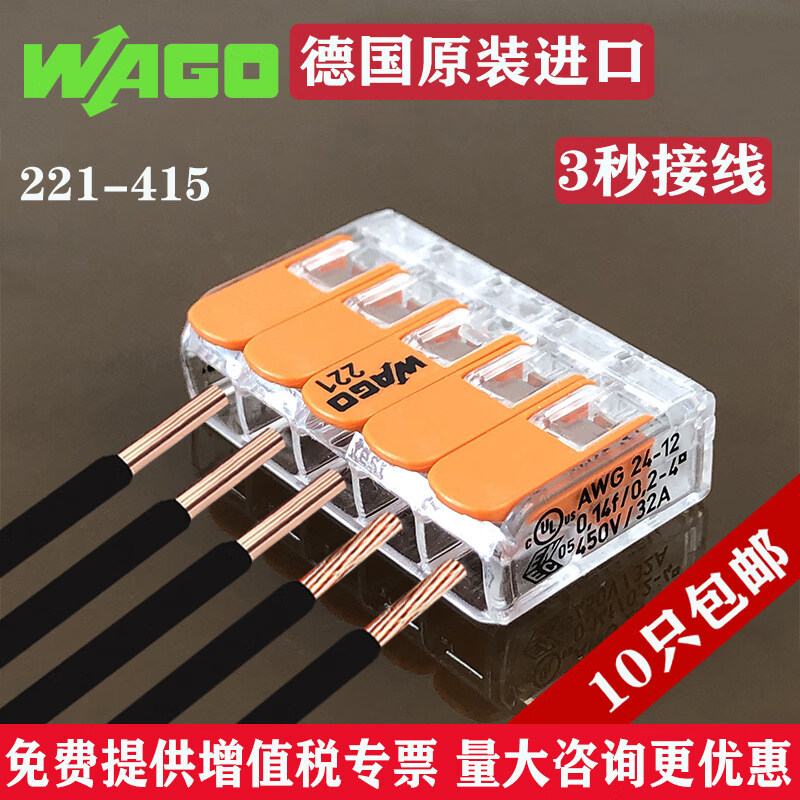 wago万可221-415接线端子连接器电线接头快速接线并联分线器 221-415（10只装）