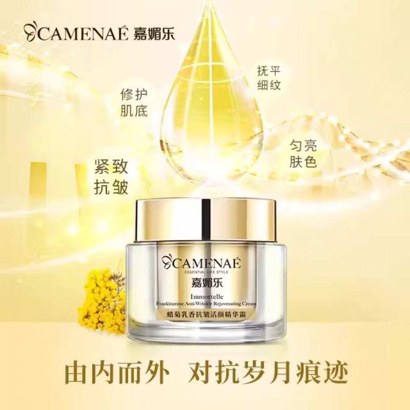嘉媚乐蜡菊乳香抗皱抚皱肌肤面部套装平细纹润泽护肤官方正品专柜母亲节 4件套【活颜水+眼霜+精华霜+洁面乳】