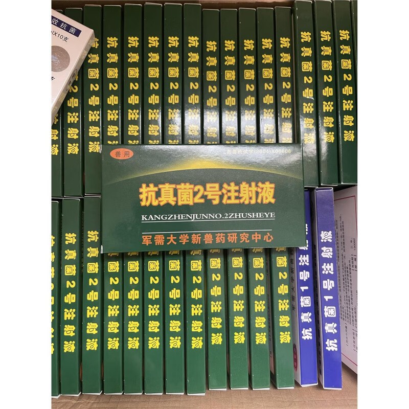 抗真菌1号二号宠物针剂注射液真菌感染猫癣湿疹狗狗猫咪犬皮肤病 真菌2号一盒