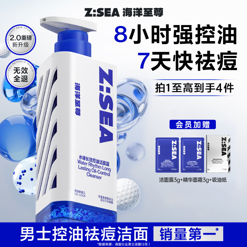 海洋至尊三棱镜控油 洗面奶男150g 氨基酸洁面乳祛痘去黑头男士护肤品礼物