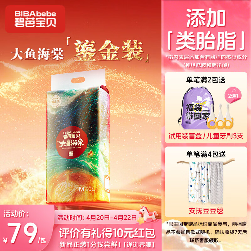 碧芭宝贝大鱼海棠鎏金装纸尿裤M码50片(6-11kg)婴儿尿不湿超薄 添加类胎脂