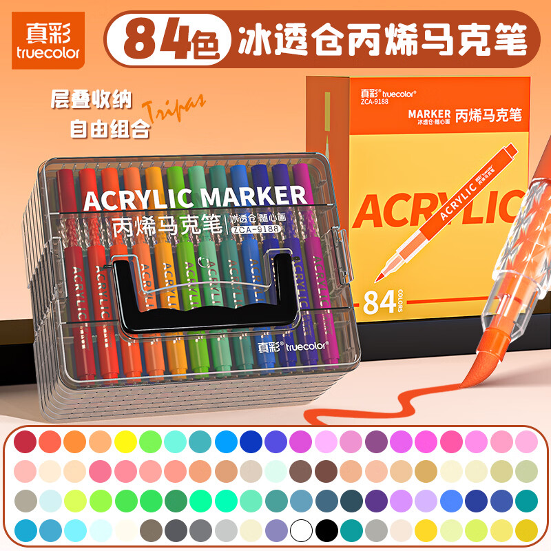 真彩(TRUECOLOR)软头丙烯马克笔冰透仓儿童可水洗小学生美术专用水彩笔不透色可叠色幼儿园绘画笔涂鸦笔 冰透仓丙烯马克笔84色