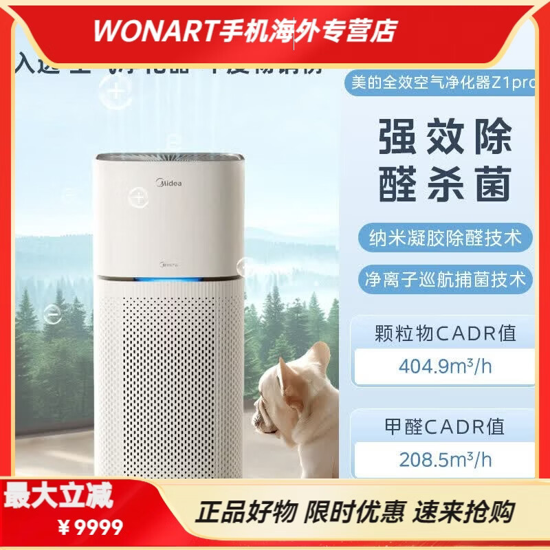 美的（Midea）（Midea）空气净化器室内家用除甲醛小型杀菌除烟味粉尘过敏原净化机 全效款-Z1Pro