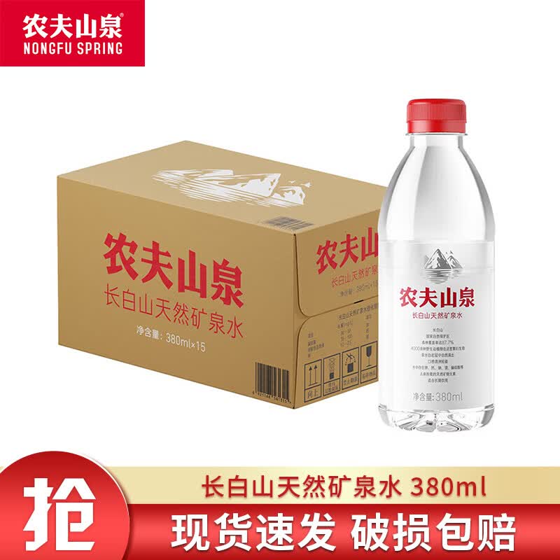 农夫山泉长白山矿泉水380ml*15瓶*2箱 30元 - 86线报