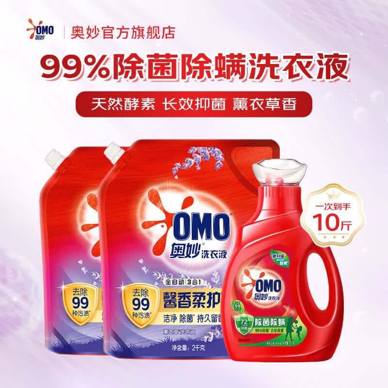 奥妙洗衣液酵素全自动三合一薰衣草馨香洗衣液持久留香 99%除菌补充装 【10斤】奥妙洗衣液组套