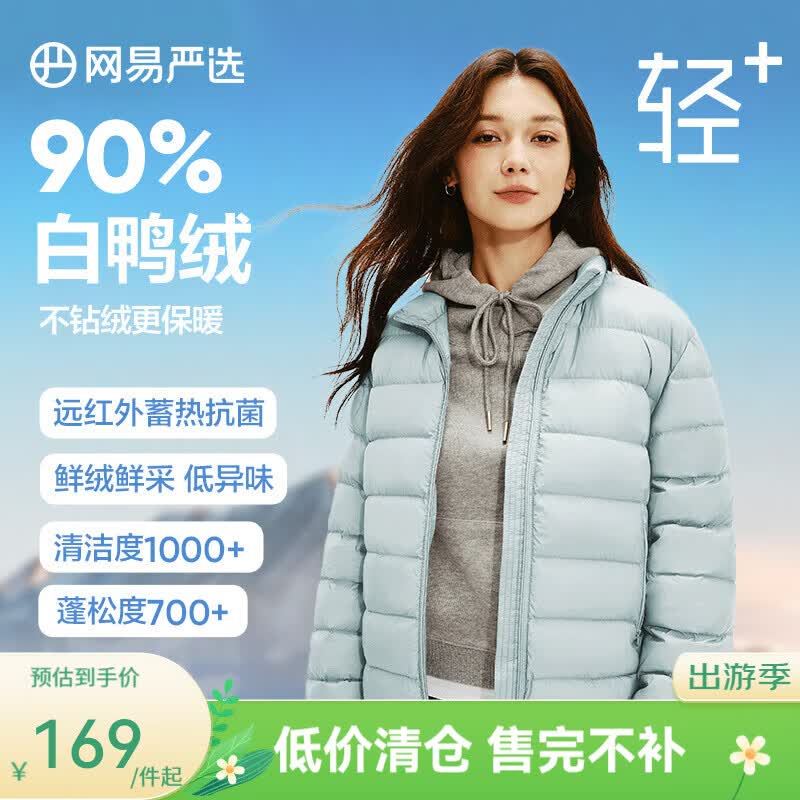 网易严选【断码清仓】90白鸭绒女士轻暖羽绒服内胆防风保暖抗静电石墨烯 立领款-薄荷色 XL