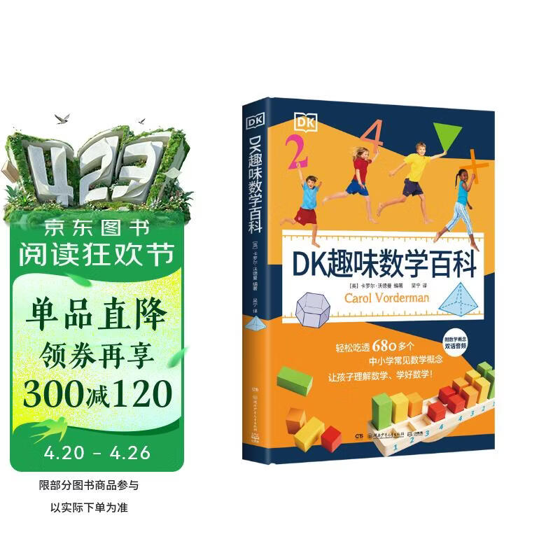 DK趣味数学百科【 6-14岁图解数学百科】中小学常见数学概念 年货 寒假 小学生课外读物 童书 儿童读物 数学科普 儿童百科全书 11-14岁童书 