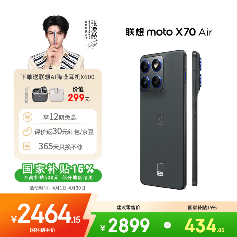 摩托罗拉【国家补贴】联想moto X70 Air 超轻薄直屏 多面耐摔 强力抗水 5GAI手机 12GB+512GB 凌灰