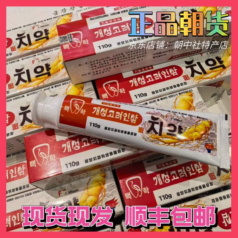 朝鲜代购朝鲜开城高丽人参牙膏天然人参蜂胶牙膏植物萃取牙龈护理 110g/支