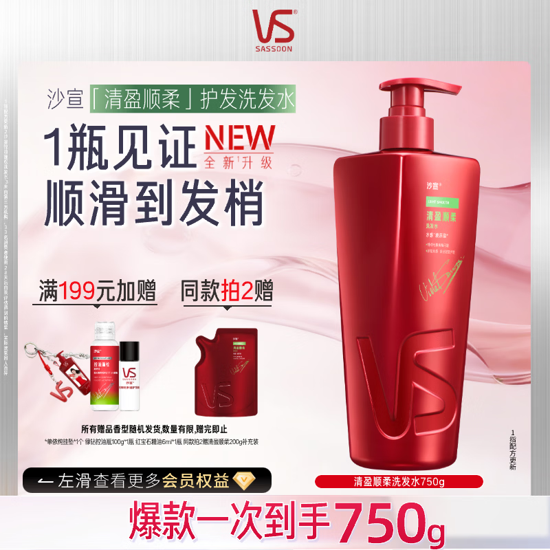 沙宣大红瓶清盈顺柔洗发水750g男女士洗头膏洗发露蓬松柔顺改善毛躁
