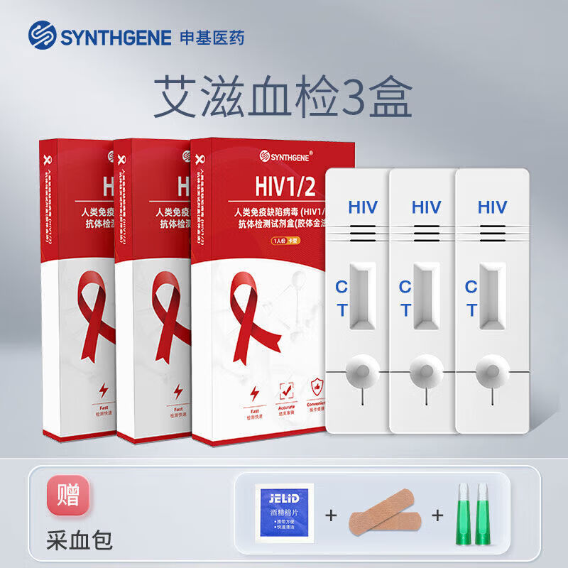 何佳功医用试纸艾滋病纸血液居家自检高精度艾滋病梅毒检纸 隐私发货【艾滋血检3盒】赠采血包