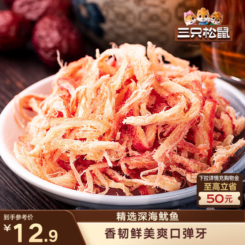 三只松鼠香烤鱿鱼丝88g/袋 休闲海味零食即食海鲜特产鱿鱼条无污染