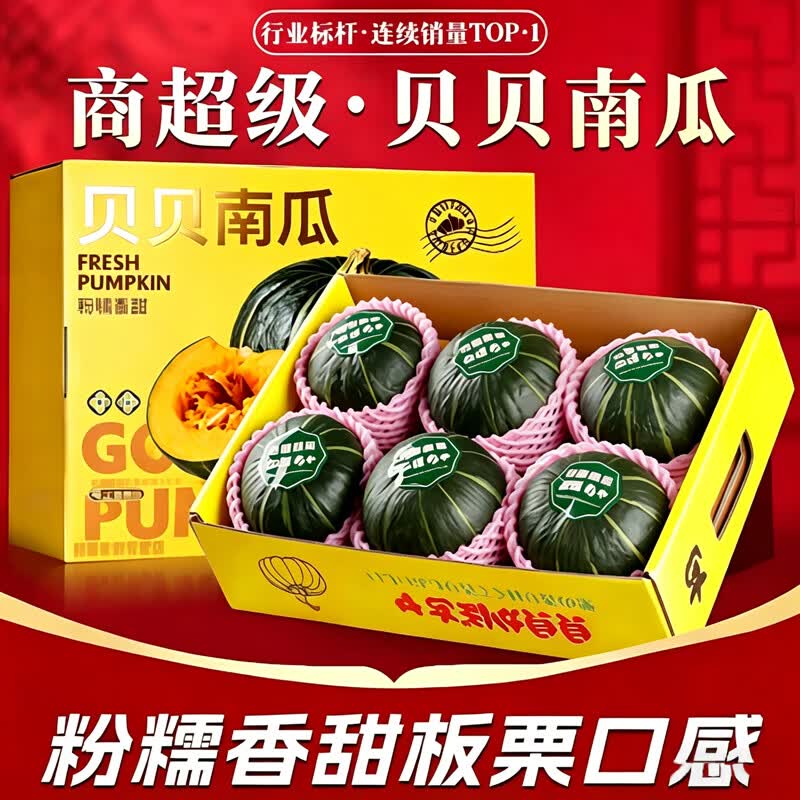东鲜丰正宗贝贝南瓜 粉面香甜宝宝辅食软糯南瓜产地直发新鲜蔬菜 净重 4.5斤 贝贝南瓜(单果≥250g)