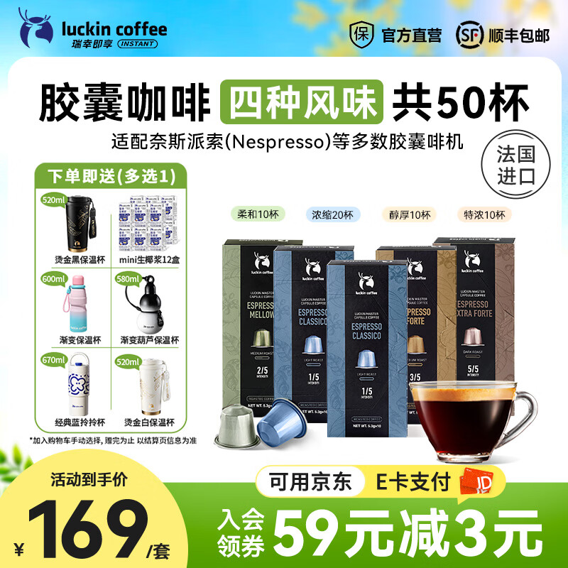 瑞幸咖啡胶囊咖啡法国进口意式浓缩黑咖啡粉5.3g装适配Nespresso胶囊机 【4味混合】胶囊咖啡5盒50杯