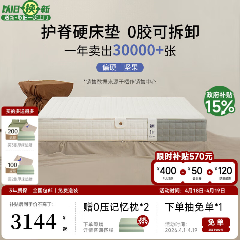 栖作坚果床垫可拆洗独立袋装弹簧护脊硬垫子厚款儿童双人卧室家用 0胶坚果【明星款/护脊实力派盲选/26cm】 1800mm×2000mm